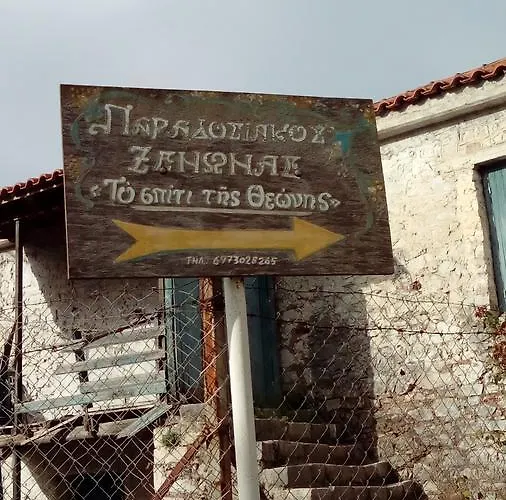 Theoni's House Dhímitra